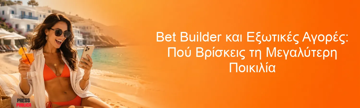 Bet Builder και Εξωτικές Αγορές: Πού Βρίσκεις τη Μεγαλύτερη Ποικιλία Bet Builder και Εξωτικές Αγορές: Πού Βρίσκεις τη Μεγαλύτερη Ποικιλία